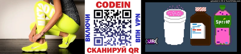 Codein Purple Drank купить наркотик дарк нет клад Кинешма